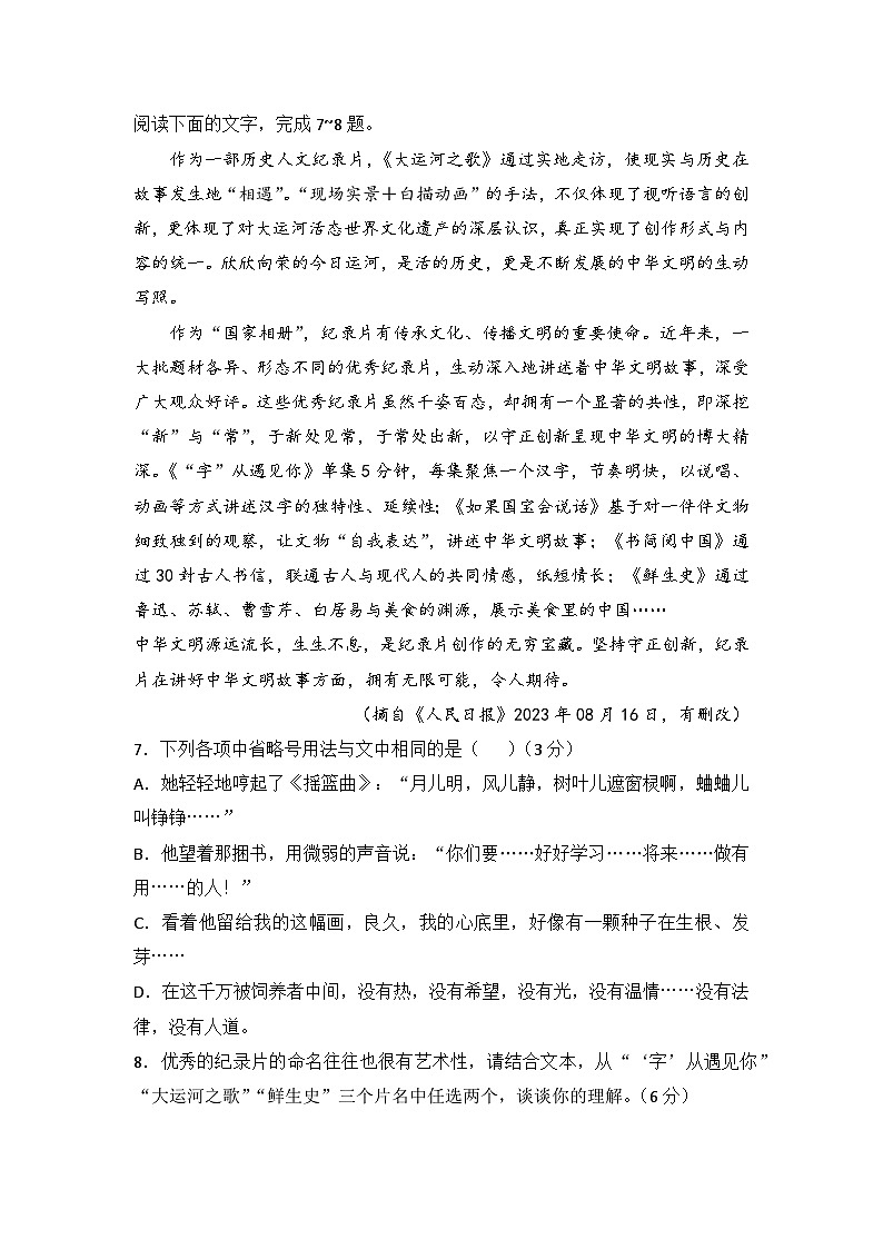 第三模拟-2024年河南省普通高中学业水平考试语文模拟试卷（解析版）第3页