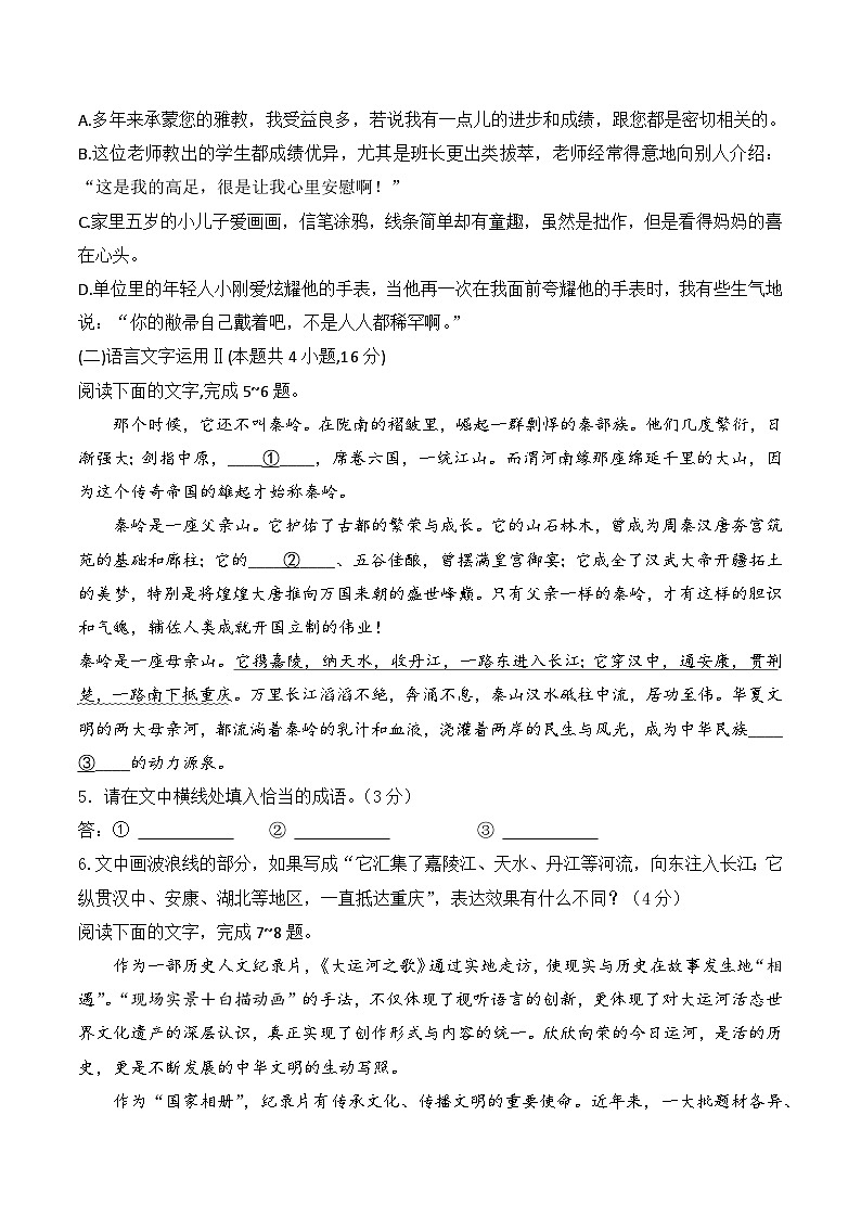第三模拟-2024年河南省普通高中学业水平考试语文模拟试卷（原卷版）第2页
