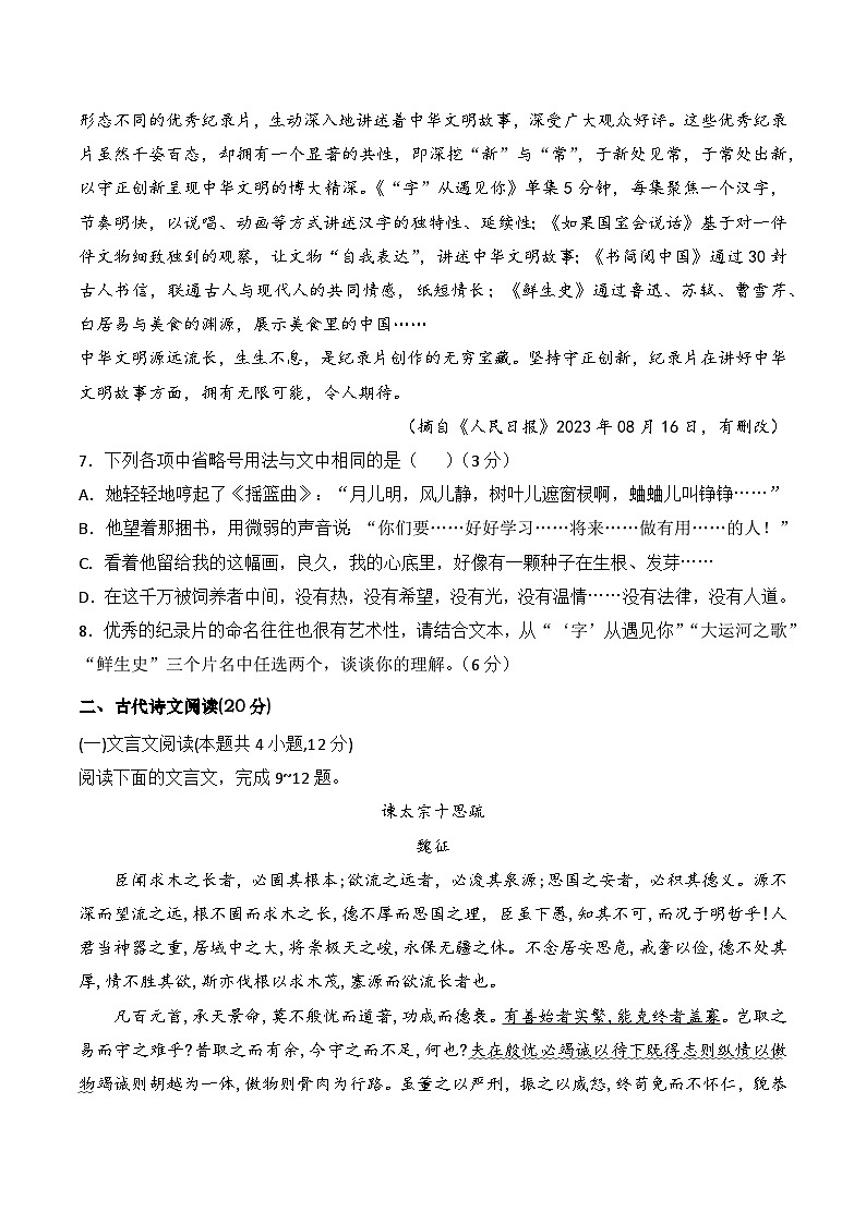 第三模拟-2024年河南省普通高中学业水平考试语文模拟试卷（原卷版）第3页