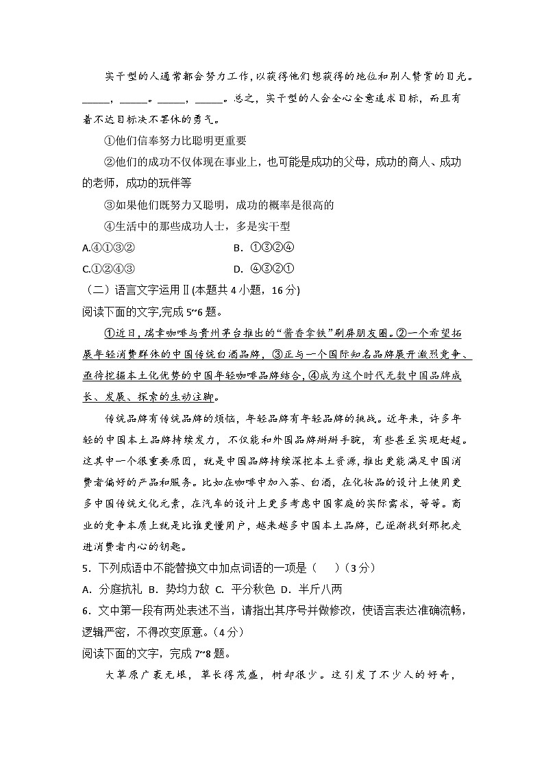 第四模拟-2024年河南省普通高中学业水平考试语文模拟试卷（解析版）第2页