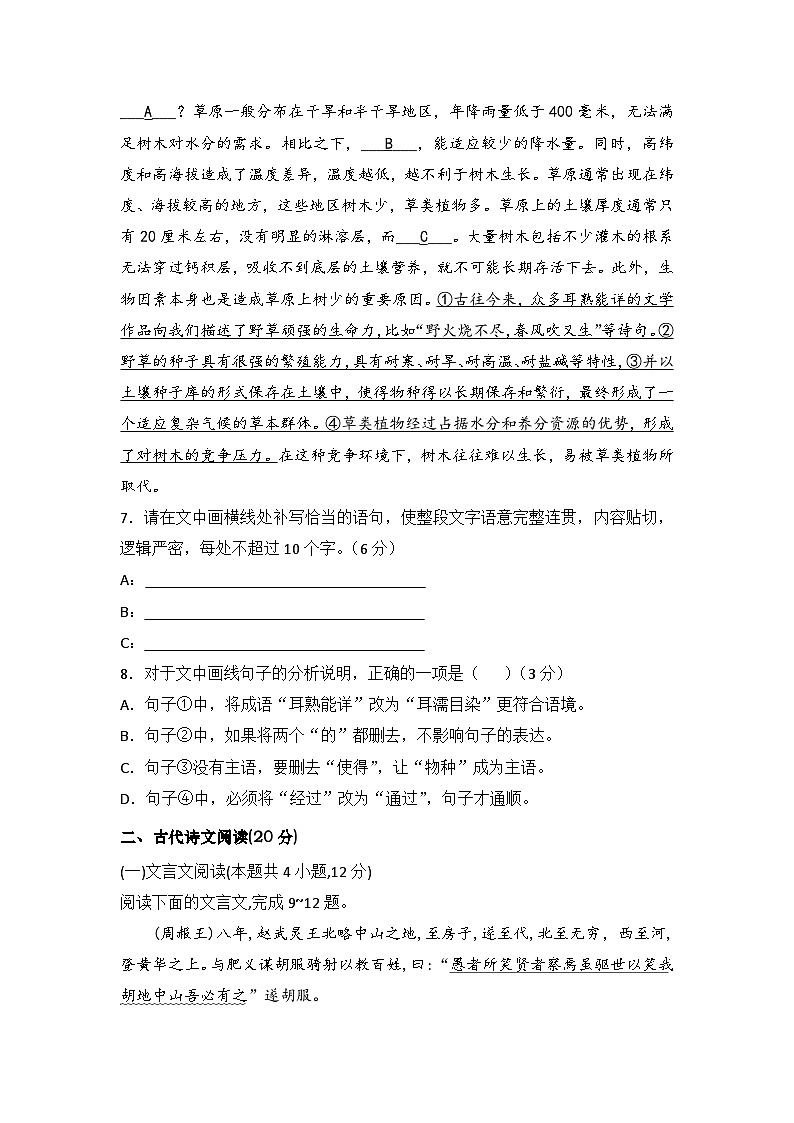 第四模拟-2024年河南省普通高中学业水平考试语文模拟试卷（解析版）第3页