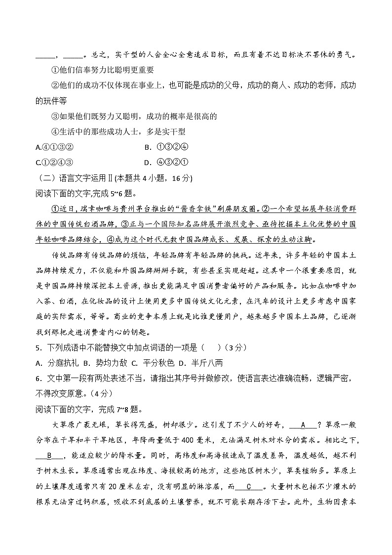 第四模拟-2024年河南省普通高中学业水平考试语文模拟试卷（原卷版）第2页