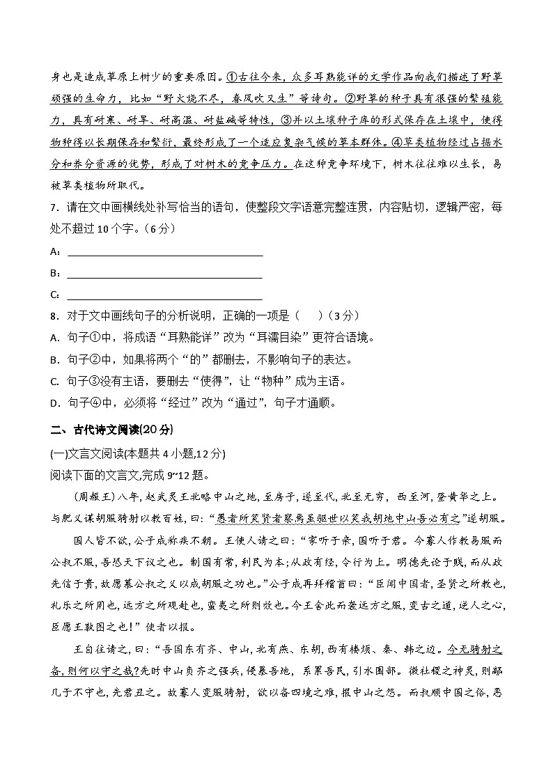 第四模拟-2024年河南省普通高中学业水平考试语文模拟试卷（原卷版）第3页