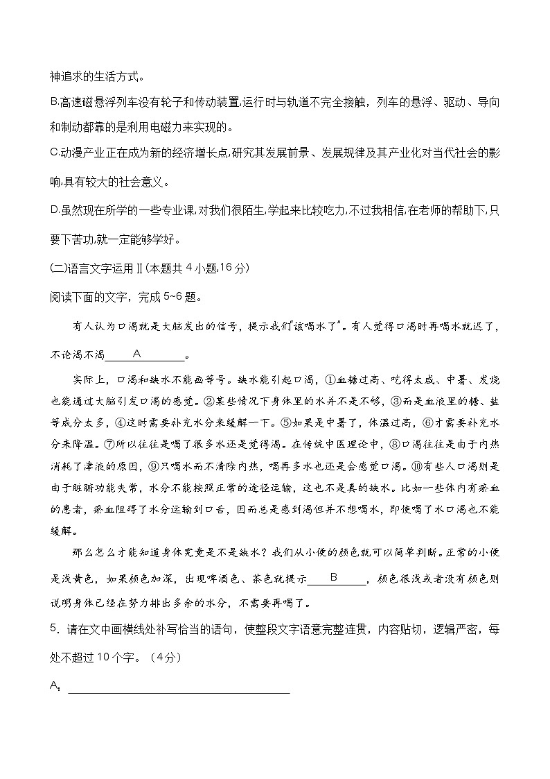 第五模拟-2024年河南省普通高中学业水平考试语文模拟试卷（解析版）第2页