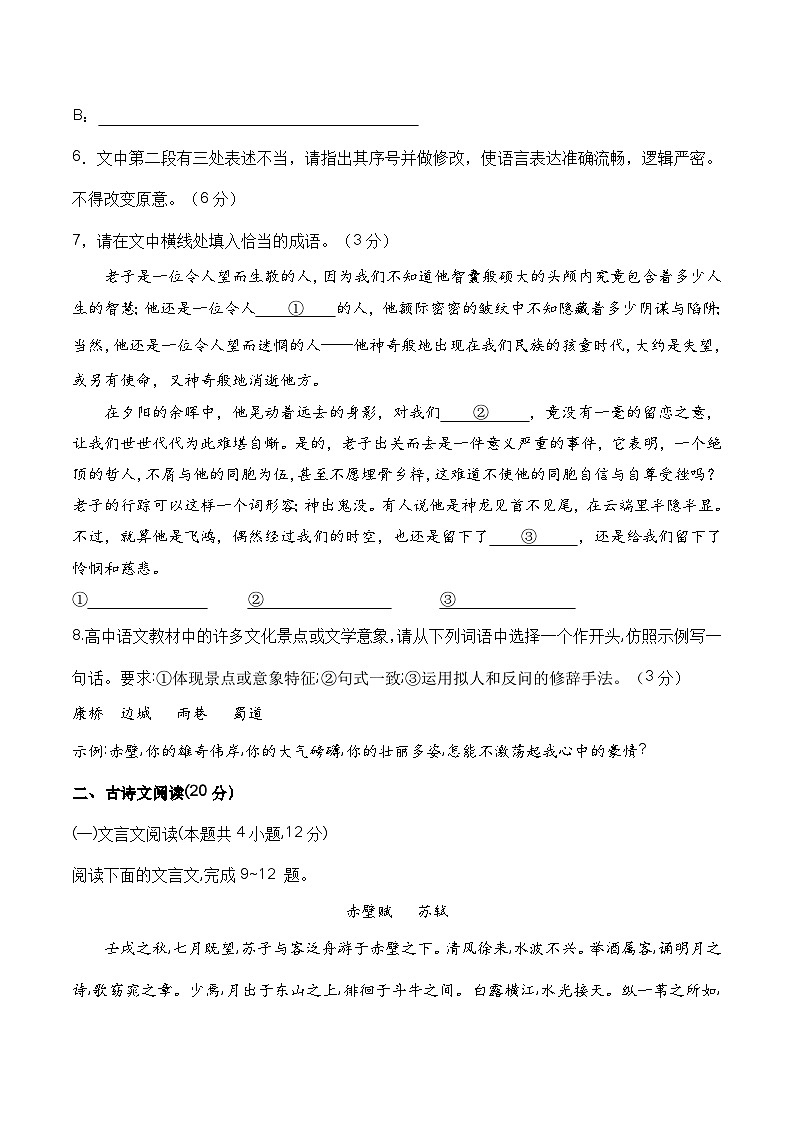 第五模拟-2024年河南省普通高中学业水平考试语文模拟试卷（解析版）第3页