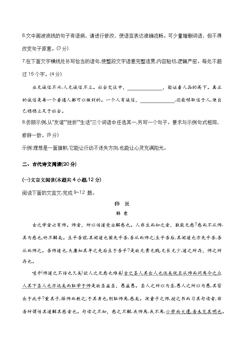 第一模拟-2024年河南省普通高中学业水平考试语文模拟试卷（解析版）第3页