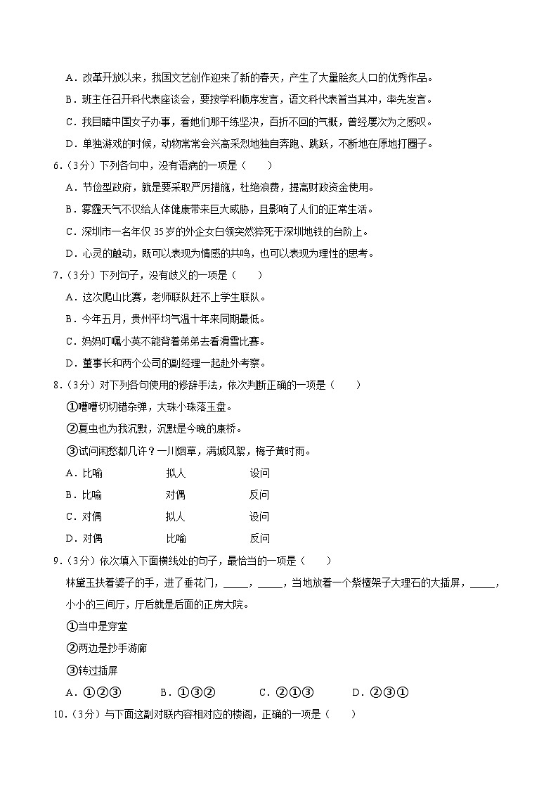 贵州省2022年普通高中学业水平语文试卷第2页