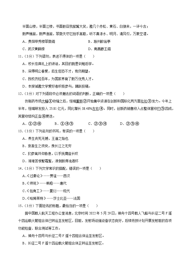贵州省2022年普通高中学业水平语文试卷第3页