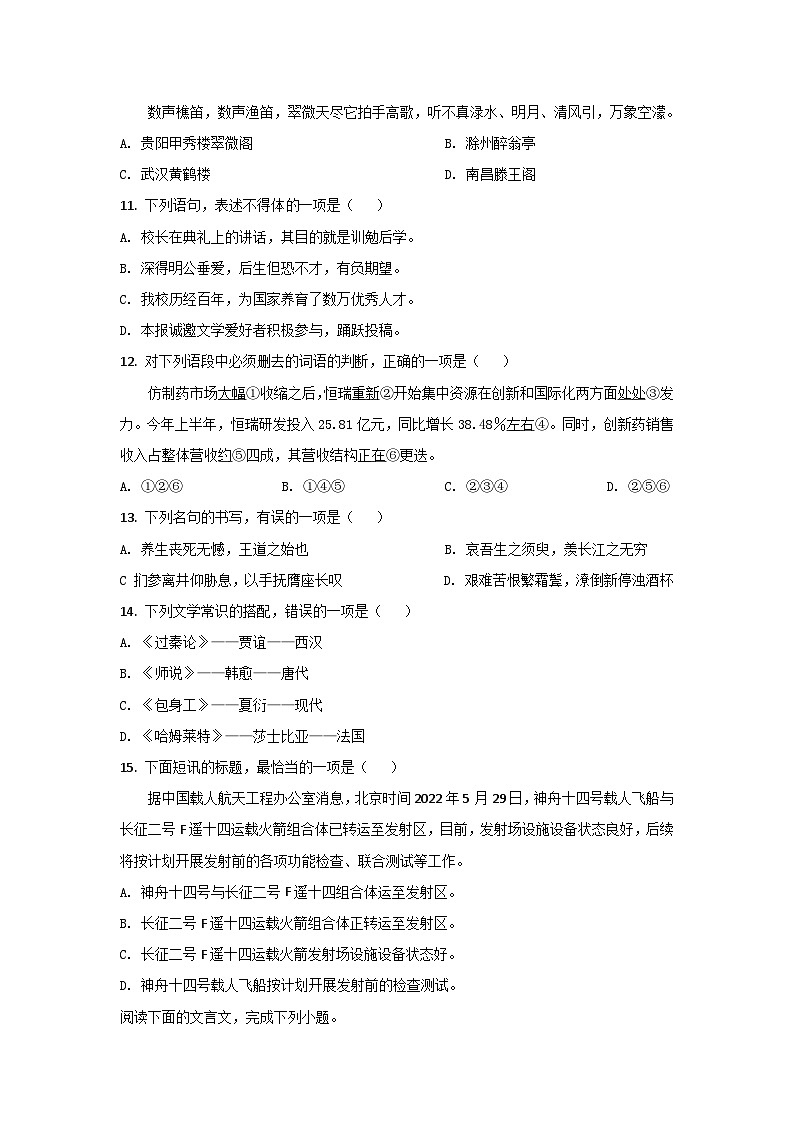 贵州省普通高中2021-2022学年高二下学期7月学业水平考试语文试卷（Word版含答案）第3页