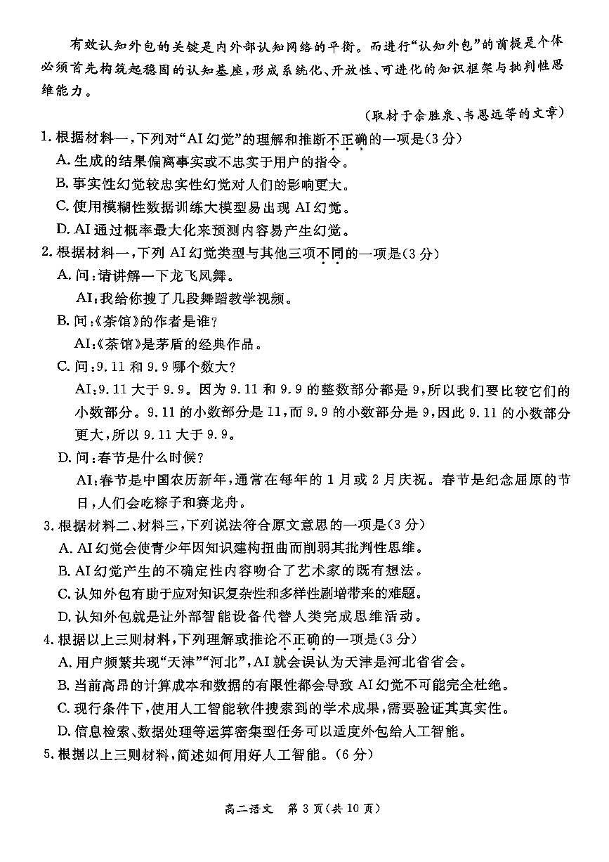 2025北京东城高二（下）期末真题语文试卷第3页