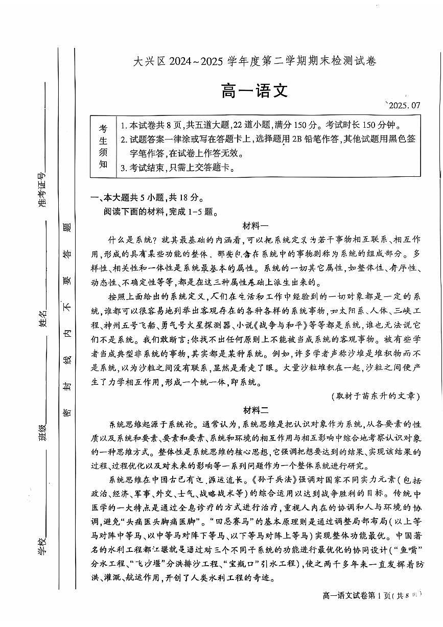 2025北京大兴高一（下）期末真题语文试卷第1页