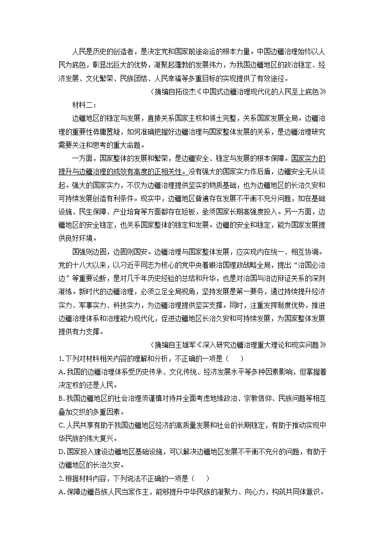 河南省TOP二十名校联盟2025届高三考前猜题大联考（二模）语文试卷（解析版）第2页