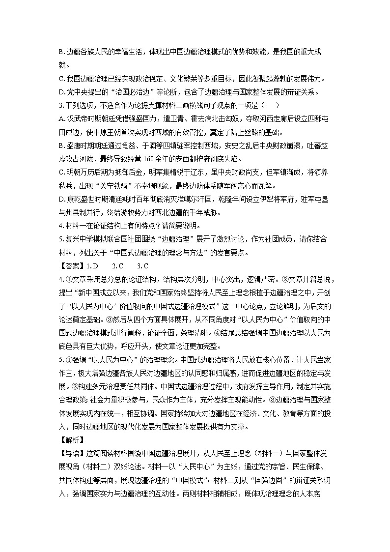 河南省TOP二十名校联盟2025届高三考前猜题大联考（二模）语文试卷（解析版）第3页