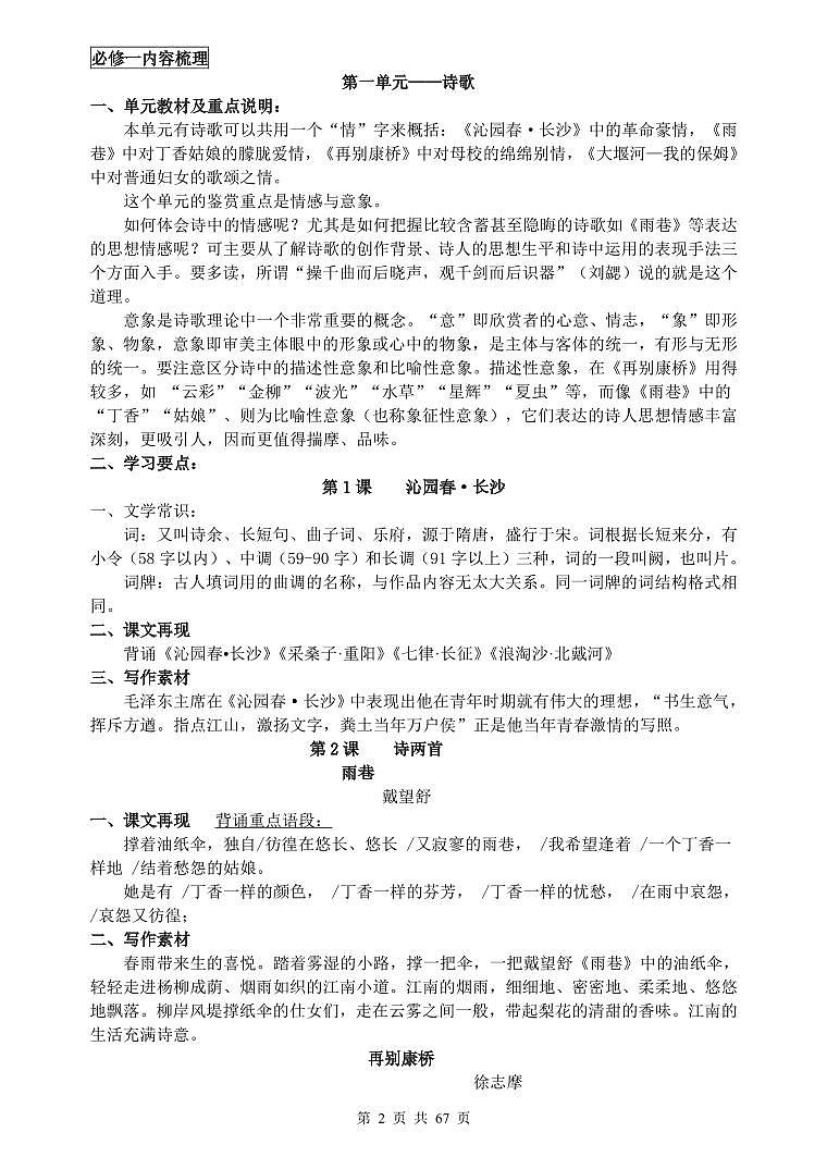 （超详）高中语文知识点归纳汇总第2页