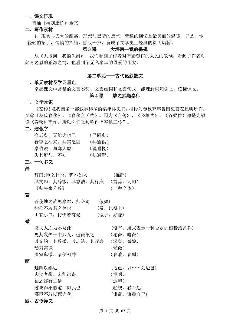 （超详）高中语文知识点归纳汇总第3页