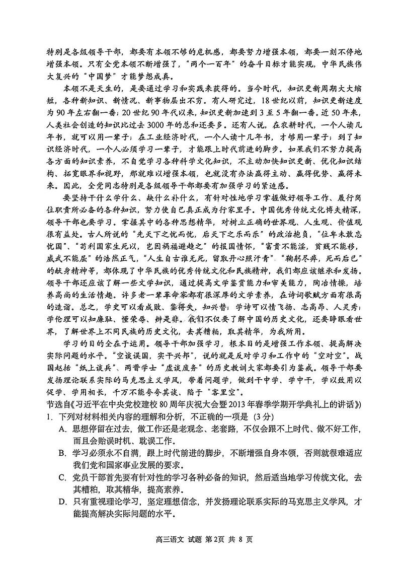 浙江省七彩阳光新高考研究联盟2025届高三返校联考-语文试卷（无答案）第2页