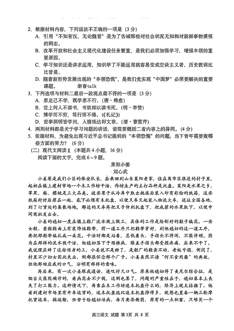 浙江省七彩阳光新高考研究联盟2025届高三返校联考-语文试卷（无答案）第3页
