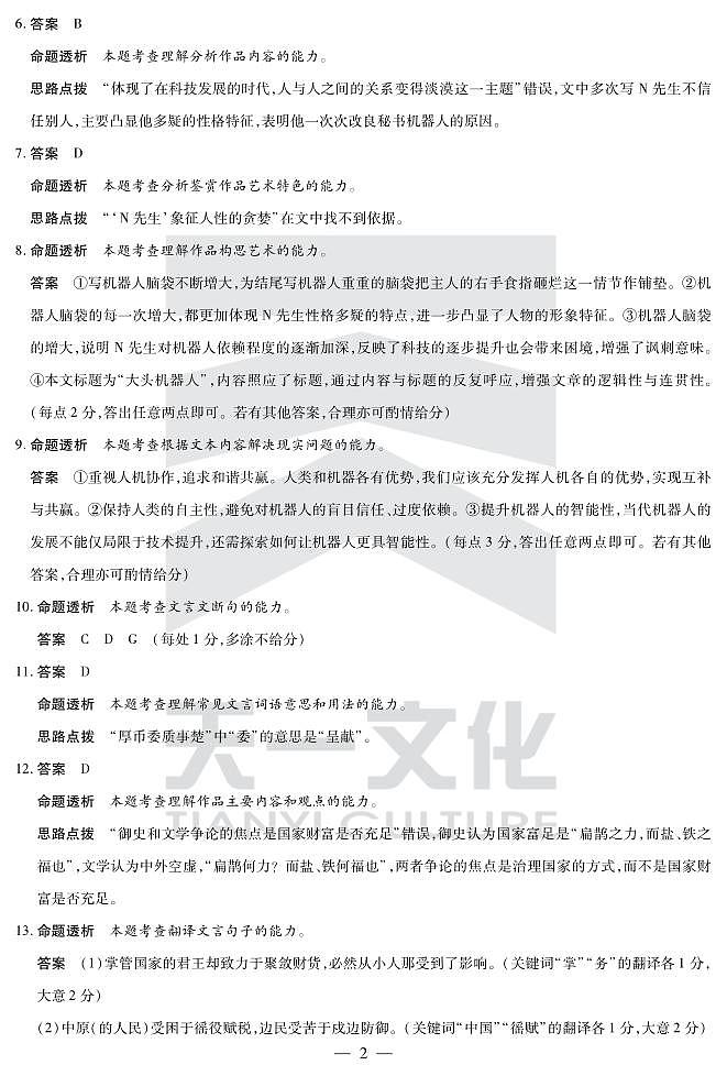 语文南阳六校高二下期末详细答案第2页