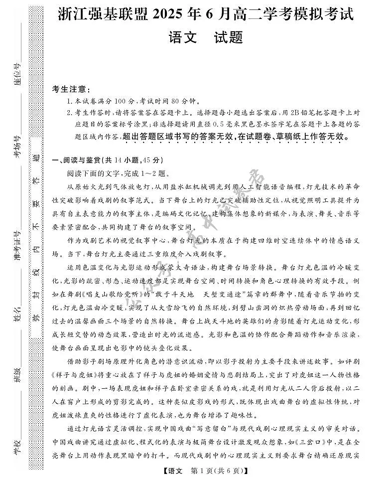 浙江省强基联盟2025年6月高二学考模拟考试+语文试题（含答案）.pdf第1页