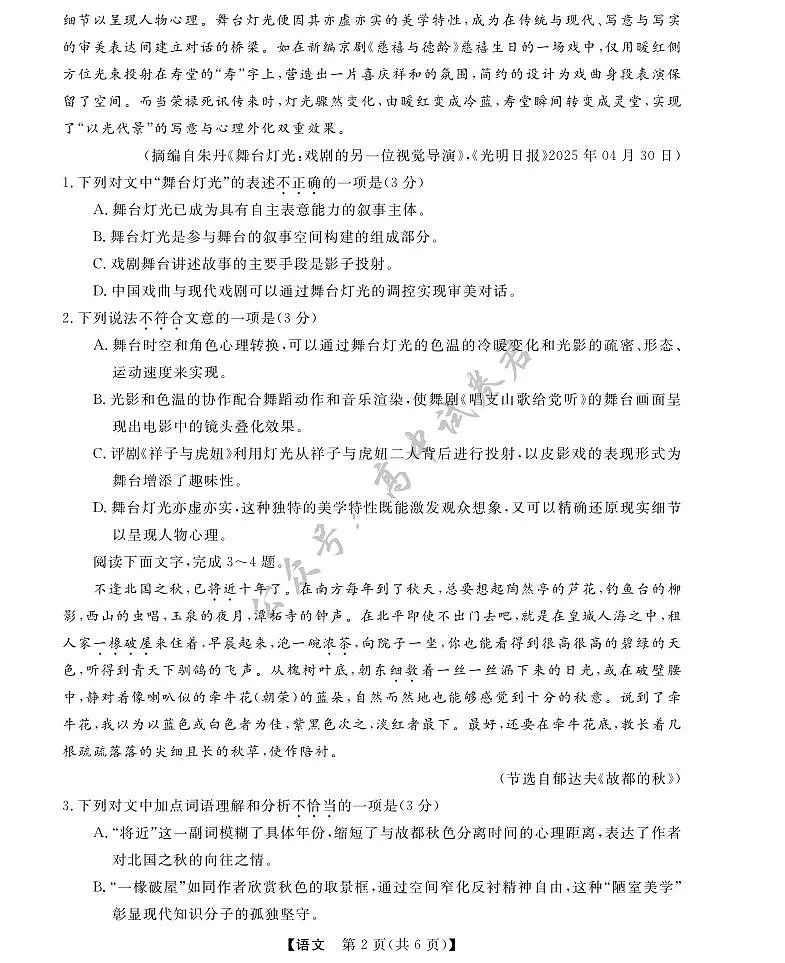 浙江省强基联盟2025年6月高二学考模拟考试+语文试题（含答案）.pdf第2页