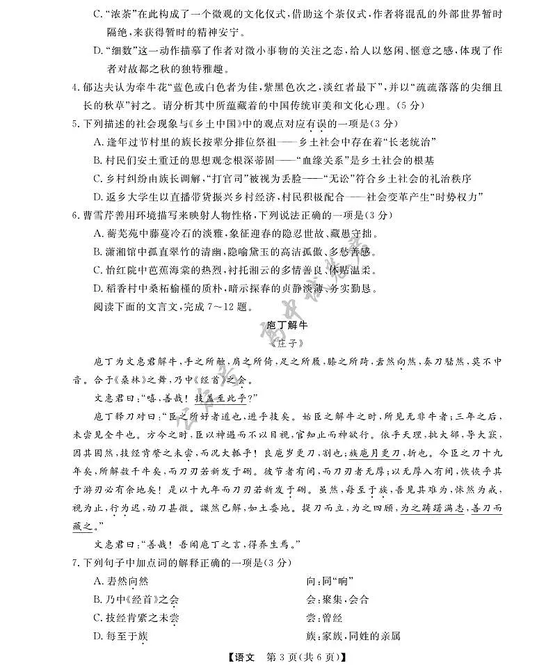 浙江省强基联盟2025年6月高二学考模拟考试+语文试题（含答案）.pdf第3页