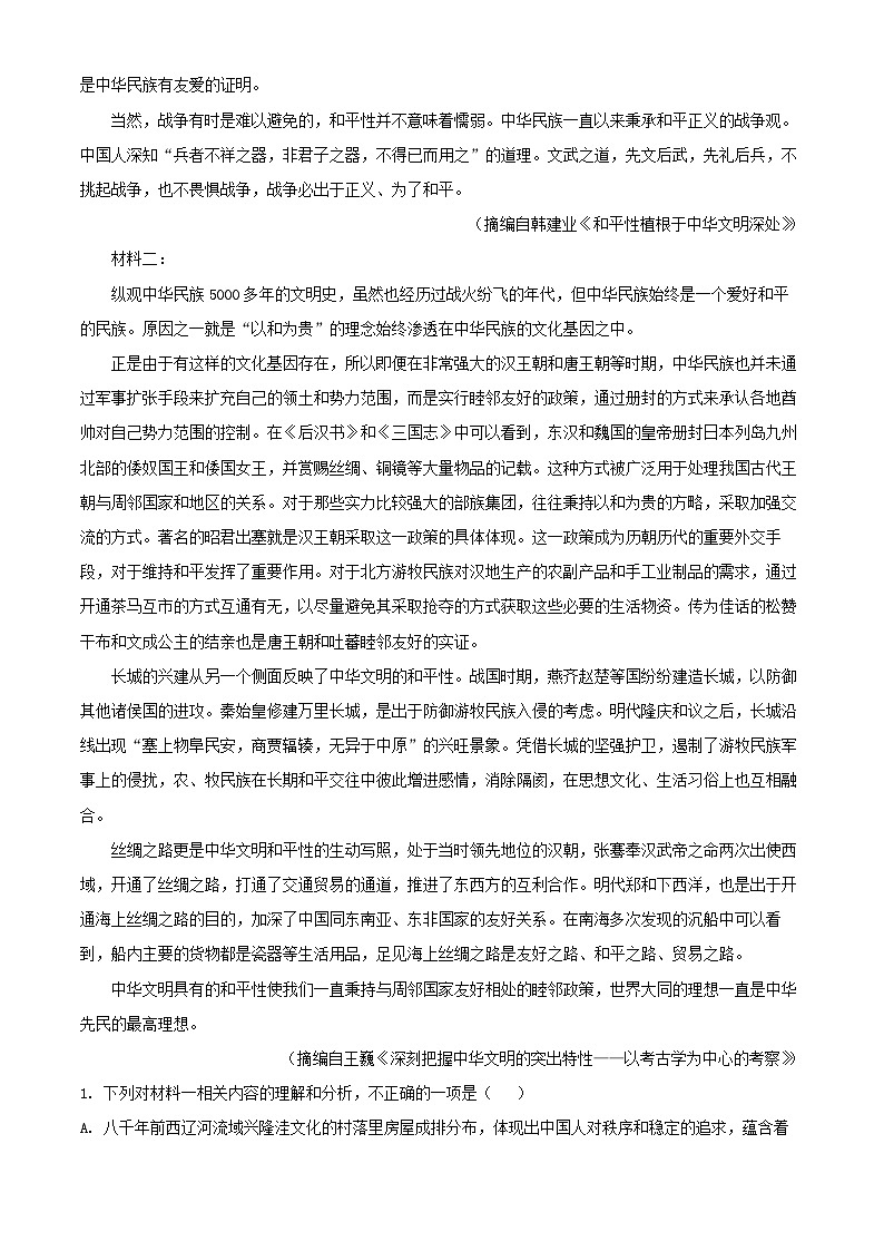 浙江省台州市2025届高三语文二模试题含解析第2页
