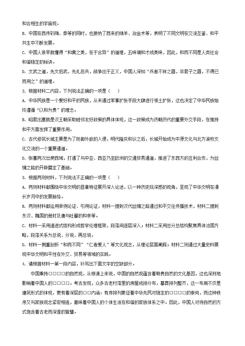 浙江省台州市2025届高三语文二模试题含解析第3页