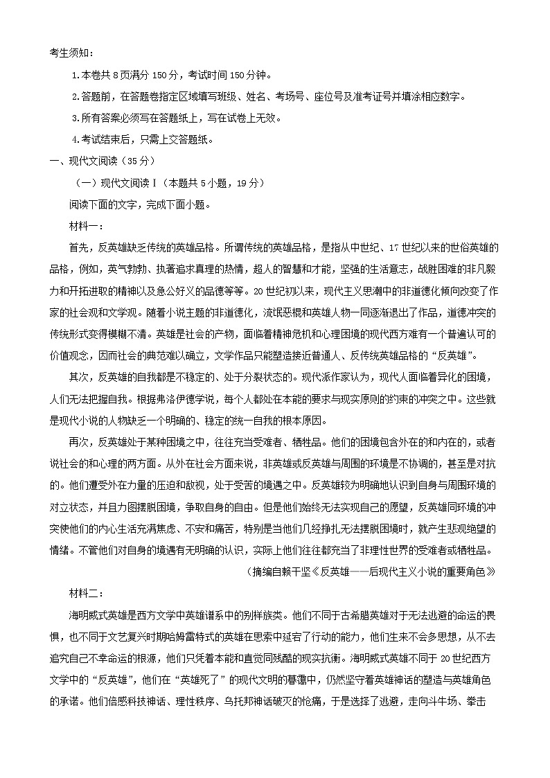 浙江省温州市2024_2025学年高二语文上学期11月期中测试试题含解析第1页