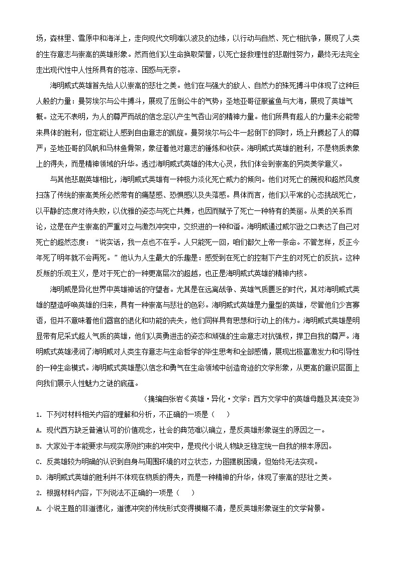 浙江省温州市2024_2025学年高二语文上学期11月期中测试试题含解析第2页