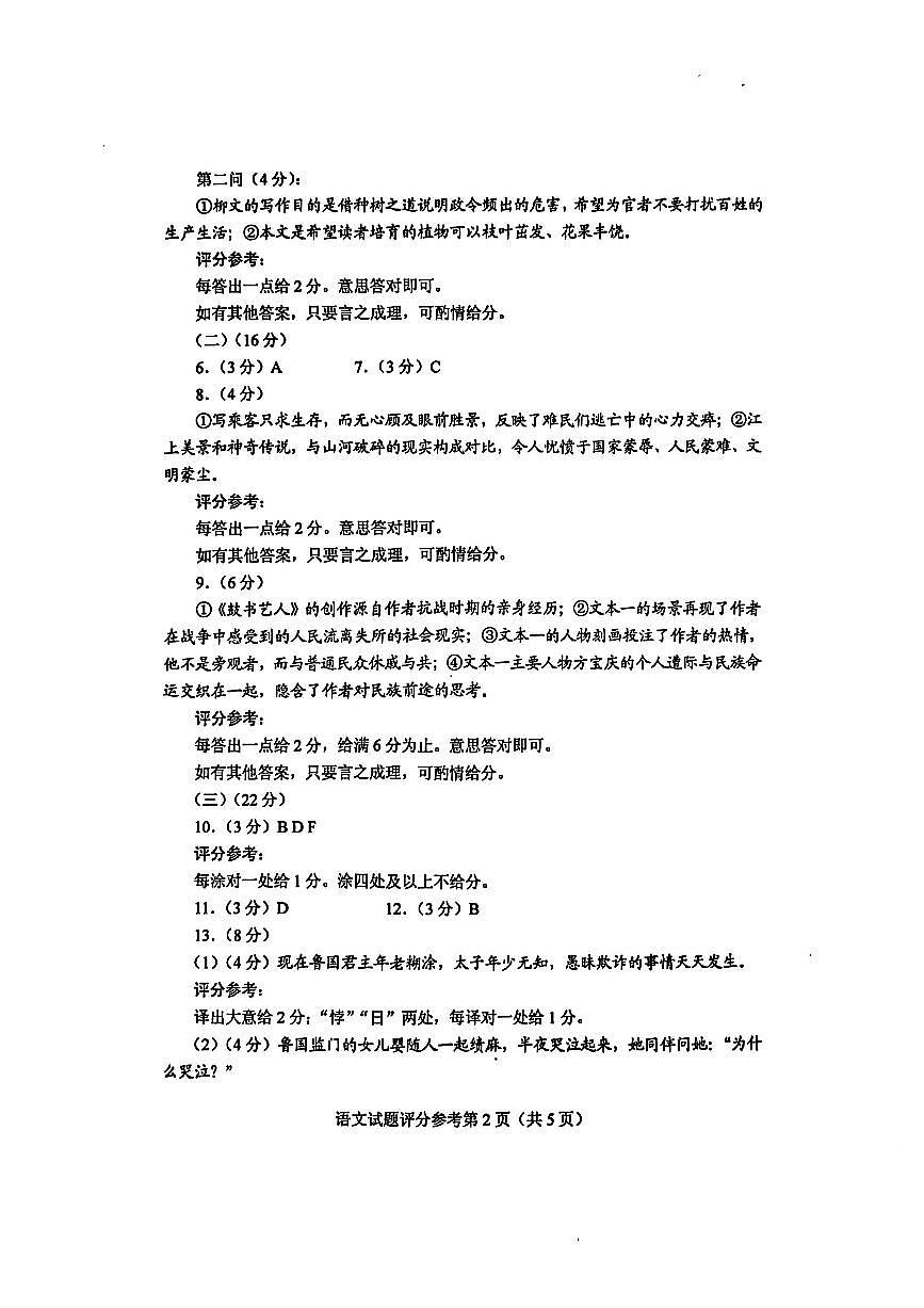 2025高考全国一卷语文答案第2页