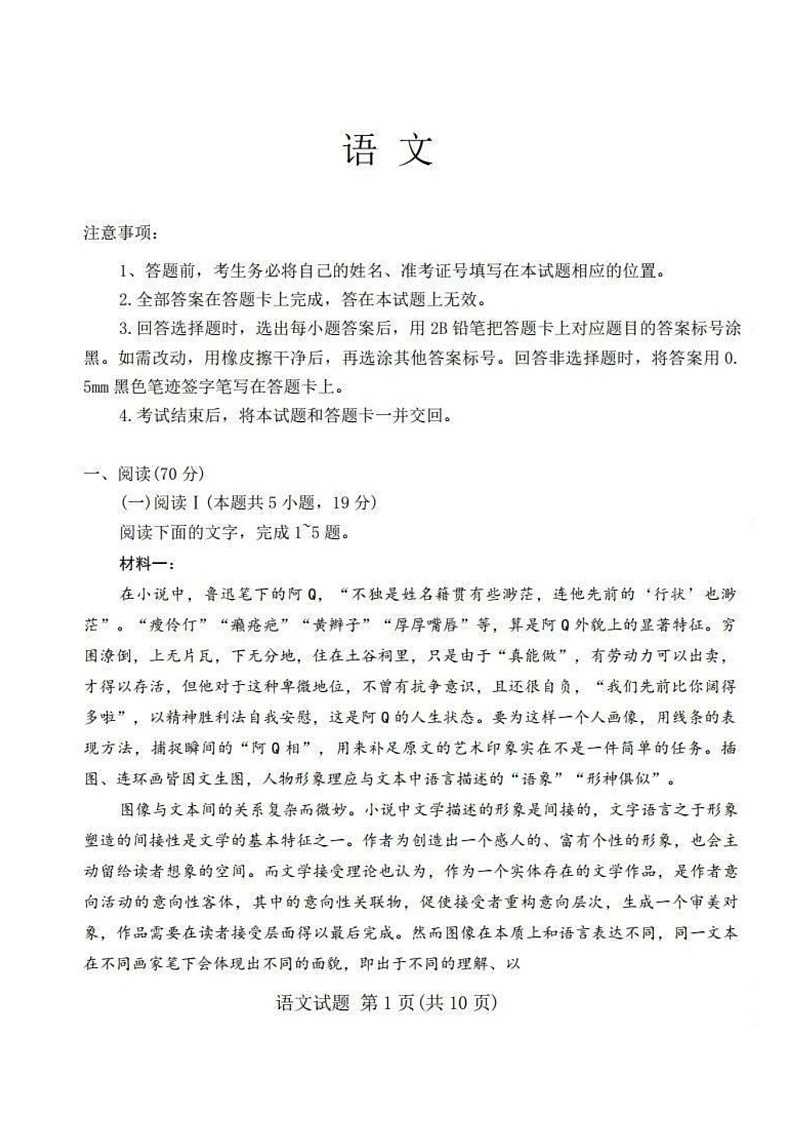 山西省启航卷2025届高考考前适应性测试-语文试题（含答案）第1页