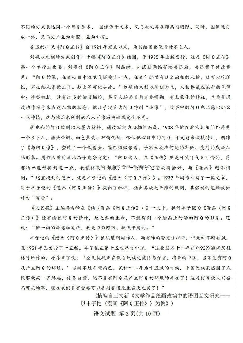 山西省启航卷2025届高考考前适应性测试-语文试题（含答案）第2页