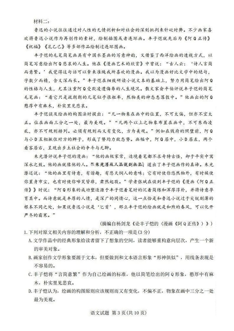 山西省启航卷2025届高考考前适应性测试-语文试题（含答案）第3页