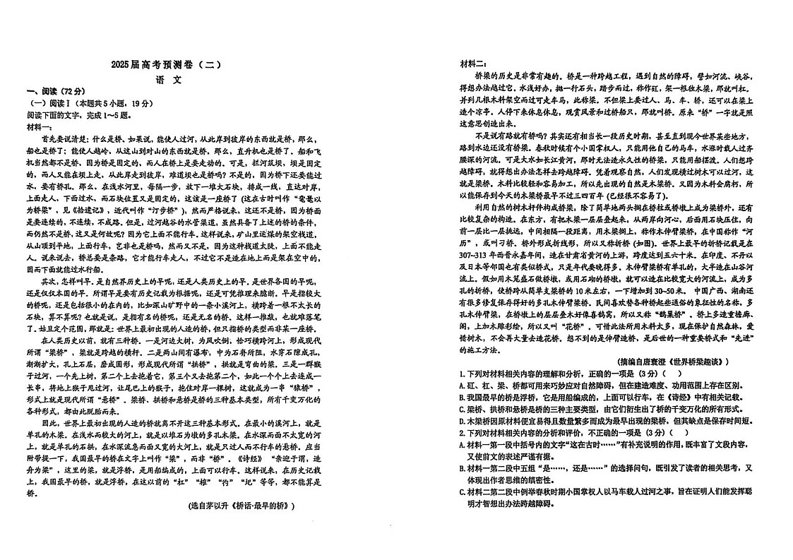 陕西省三重教育2025届高考预测卷（二）语文试题（含答案）第1页