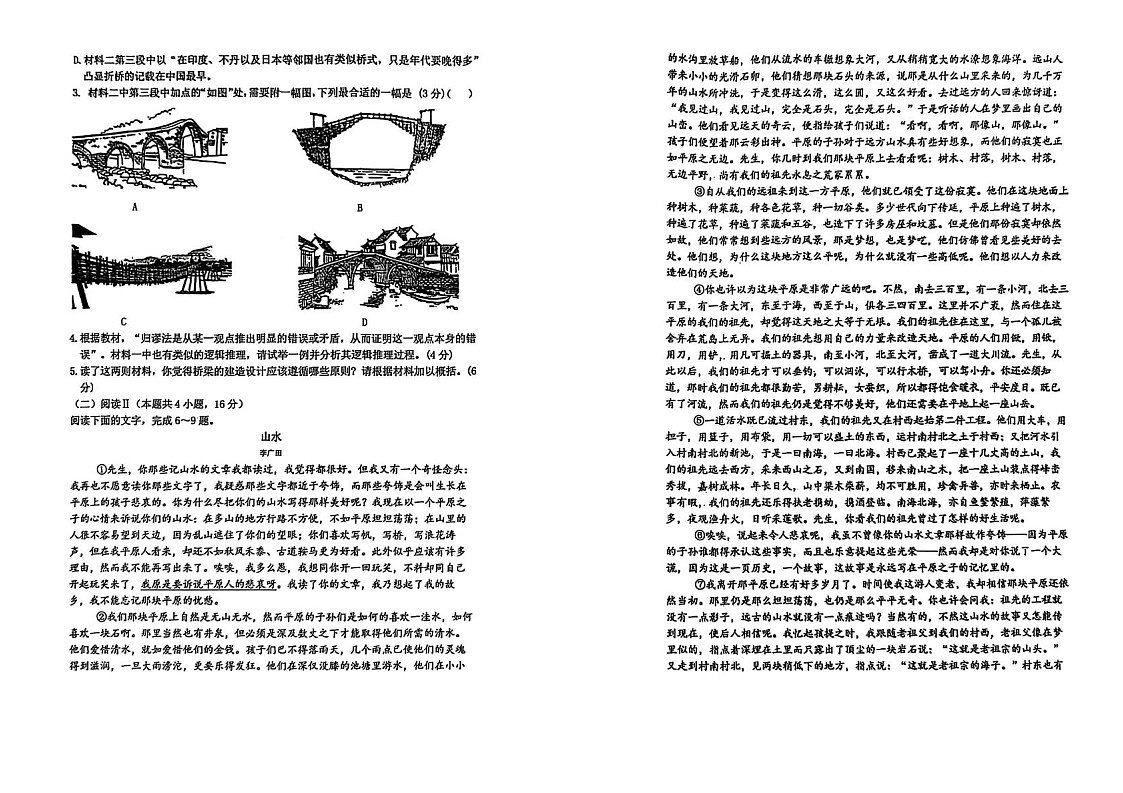 陕西省三重教育2025届高考预测卷（二）语文试题（含答案）第2页