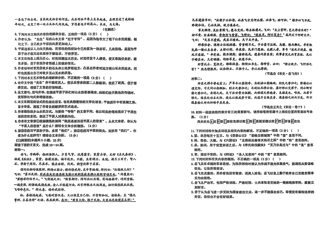 陕西省三重教育2025届高考预测卷（二）语文试题（含答案）第3页
