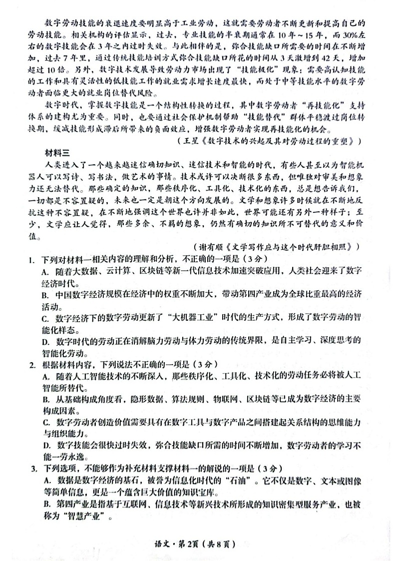 四川省巴中市普通高中 2022 级“一诊”考试语文试题（含答案）第2页