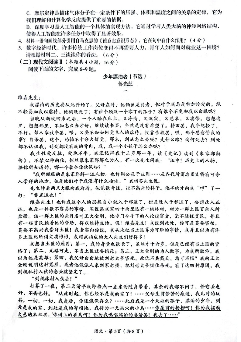 四川省巴中市普通高中 2022 级“一诊”考试语文试题（含答案）第3页