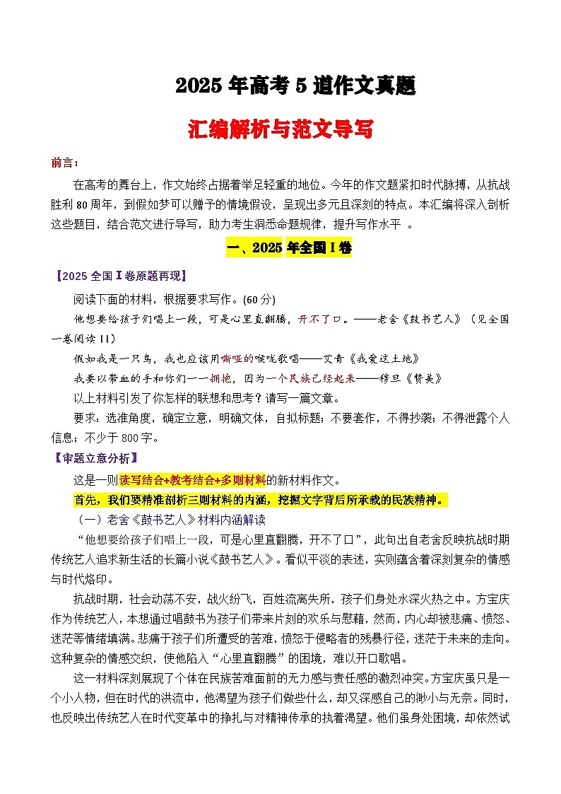 专题01 2025高考5道作文真题汇编与写作指导-备战2026年高考语文各市模考卷作文分类汇编导写（全国通用）第1页