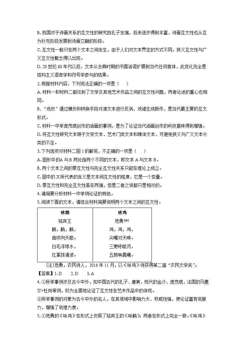广东省部分学校2024-2025学年高三下5月月考语文试卷（解析版）第3页