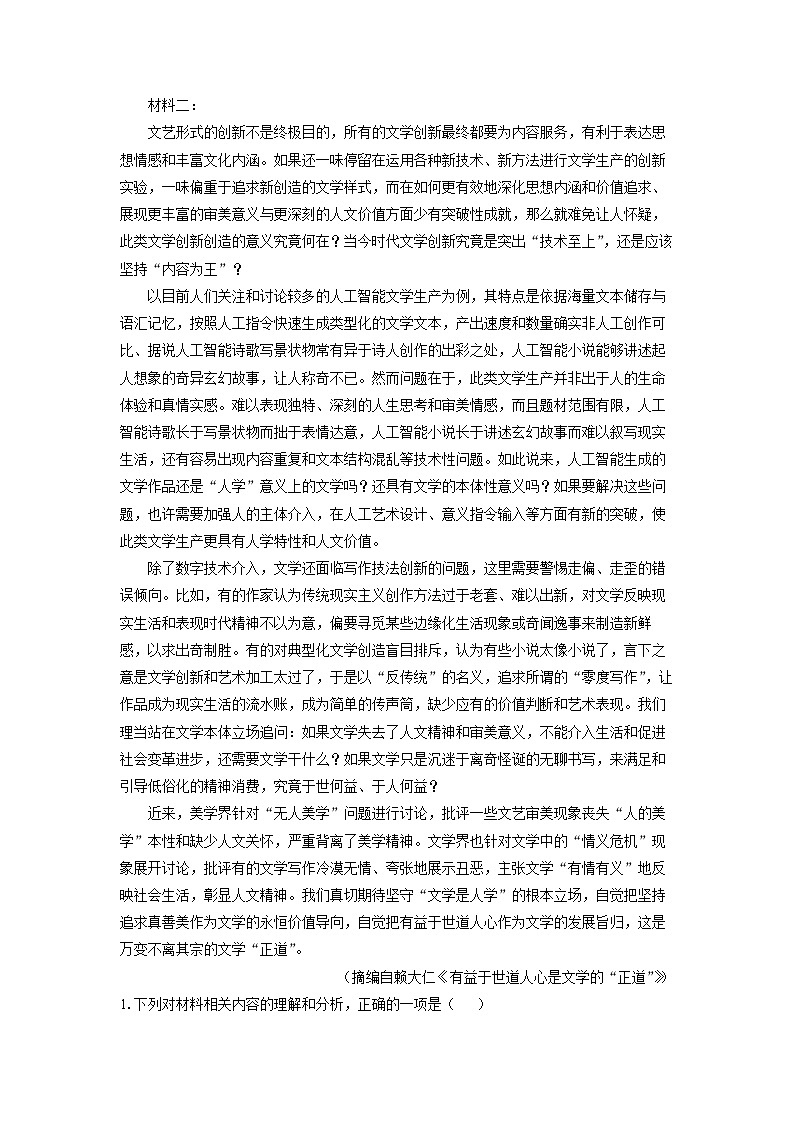 安徽县域高中合作共享联盟2024-2025学年高三下4月联考语文试卷（解析版）第2页