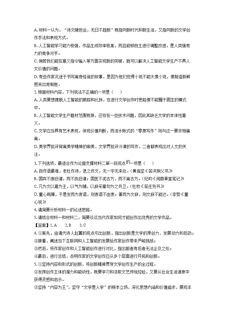 安徽县域高中合作共享联盟2024-2025学年高三下4月联考语文试卷（解析版）第3页