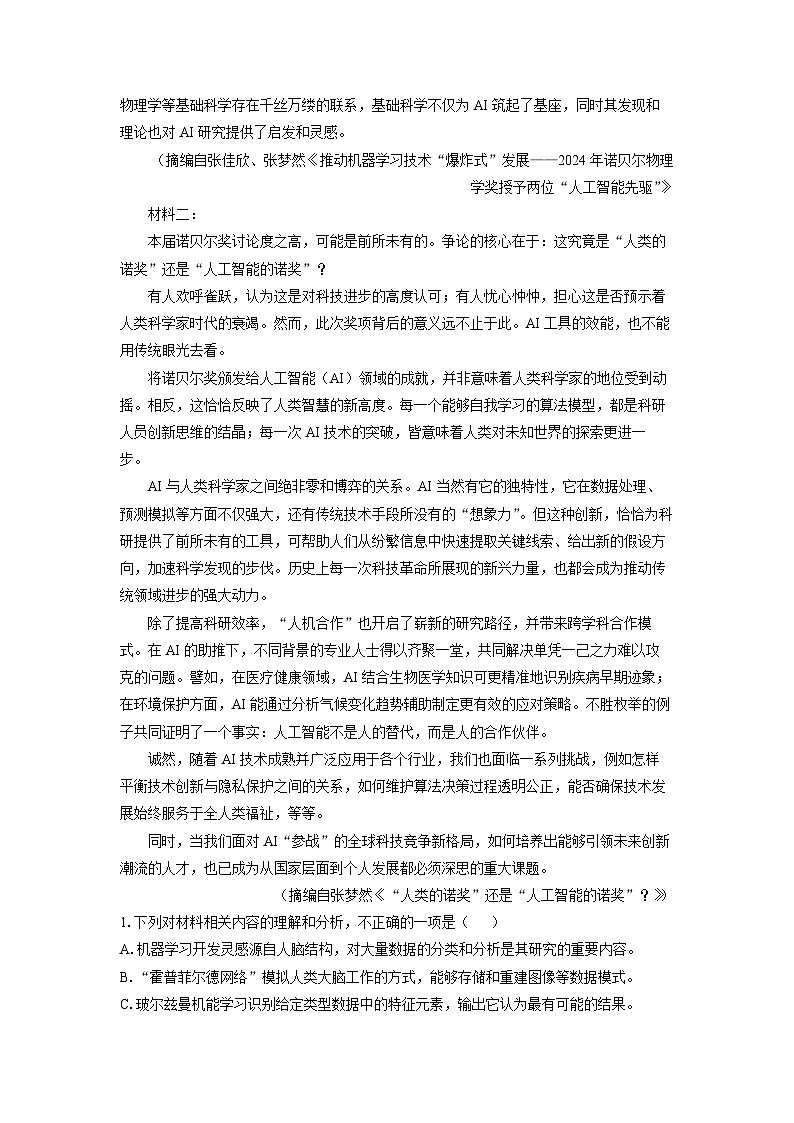 河北省沧州市2024-2025学年高三下5月第二次模拟考试语文试卷（解析版）第2页