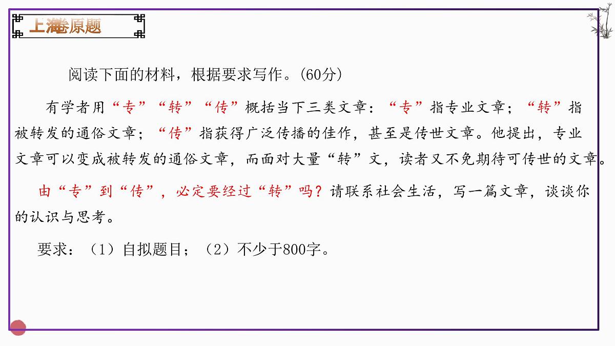 2025年高考上海语文卷作文解析课件第3页