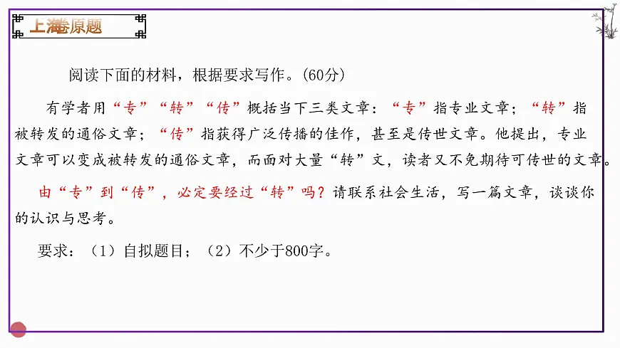 2025年高考上海语文卷作文解析课件第3页