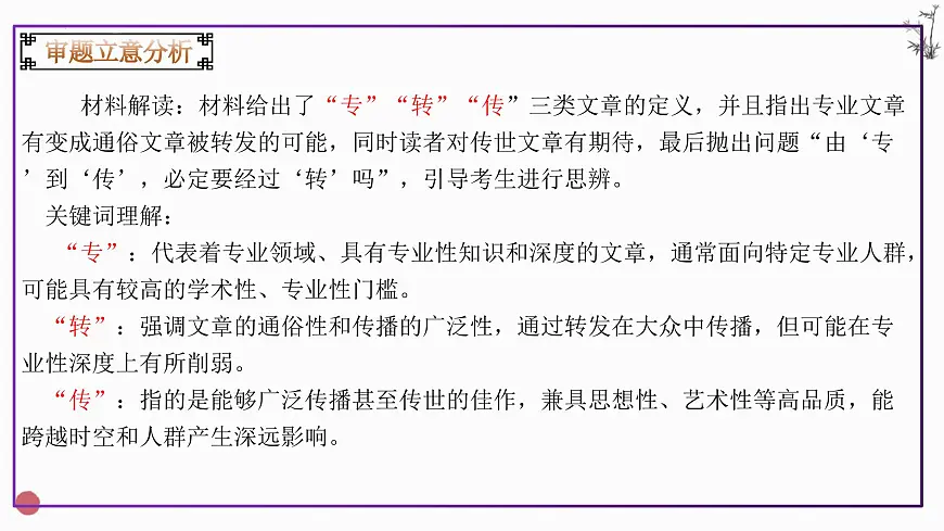 2025年高考上海语文卷作文解析课件第4页