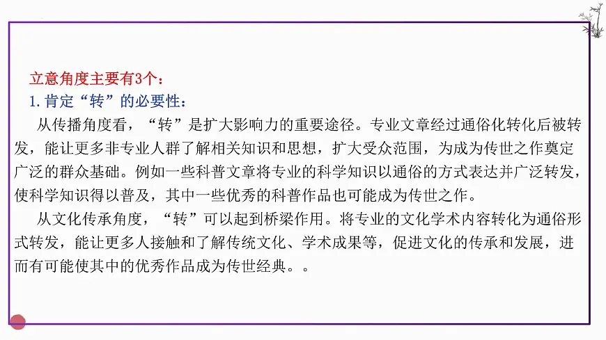 2025年高考上海语文卷作文解析课件第5页