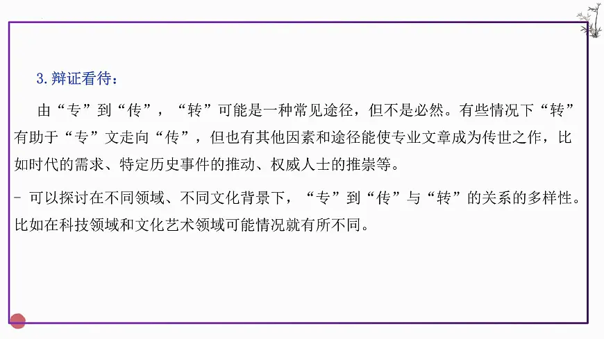 2025年高考上海语文卷作文解析课件第7页