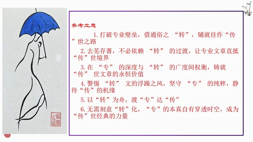 2025年高考上海语文卷作文解析课件第8页