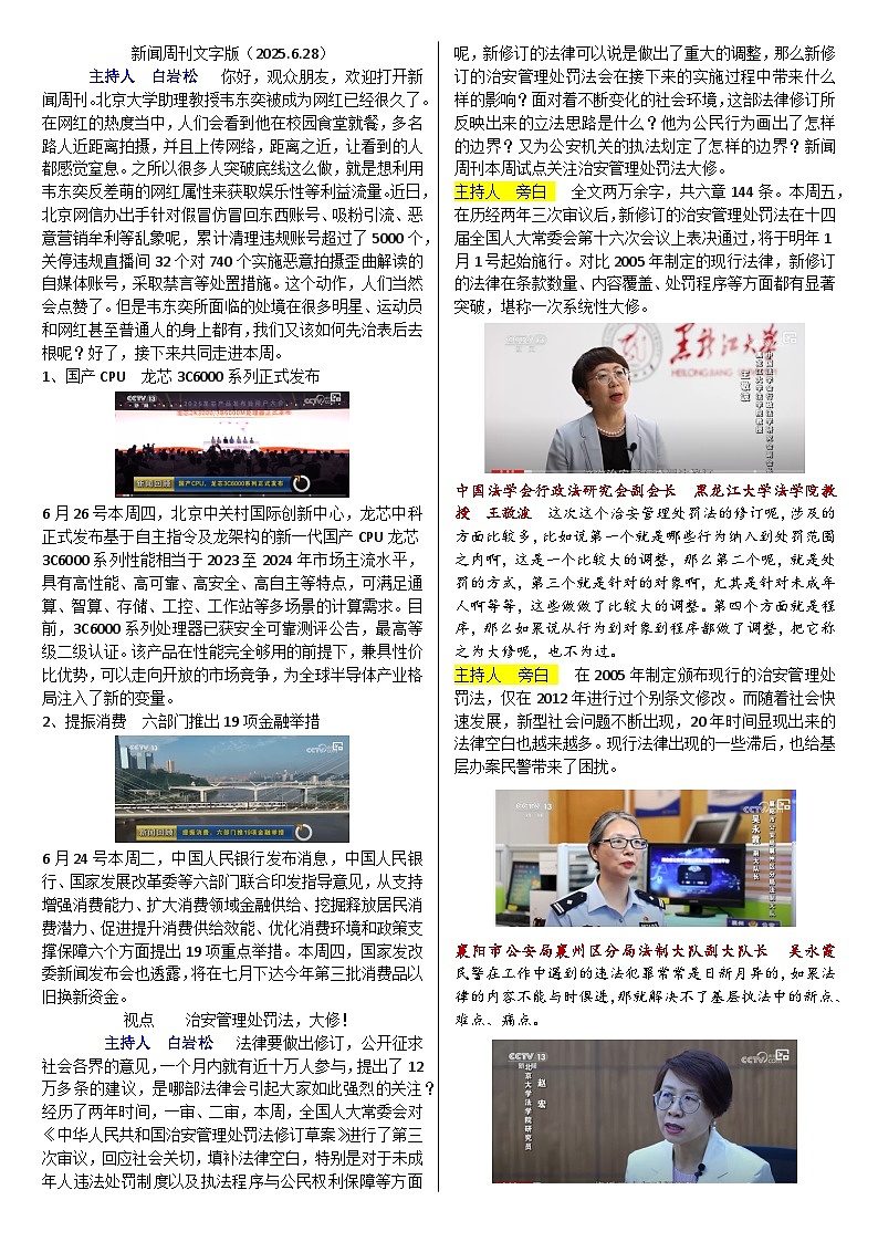 2026届高考语文写作素材：2025年6月28日周六新闻周刊文字版学案第1页